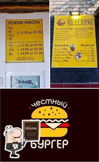 Честный Бургер
