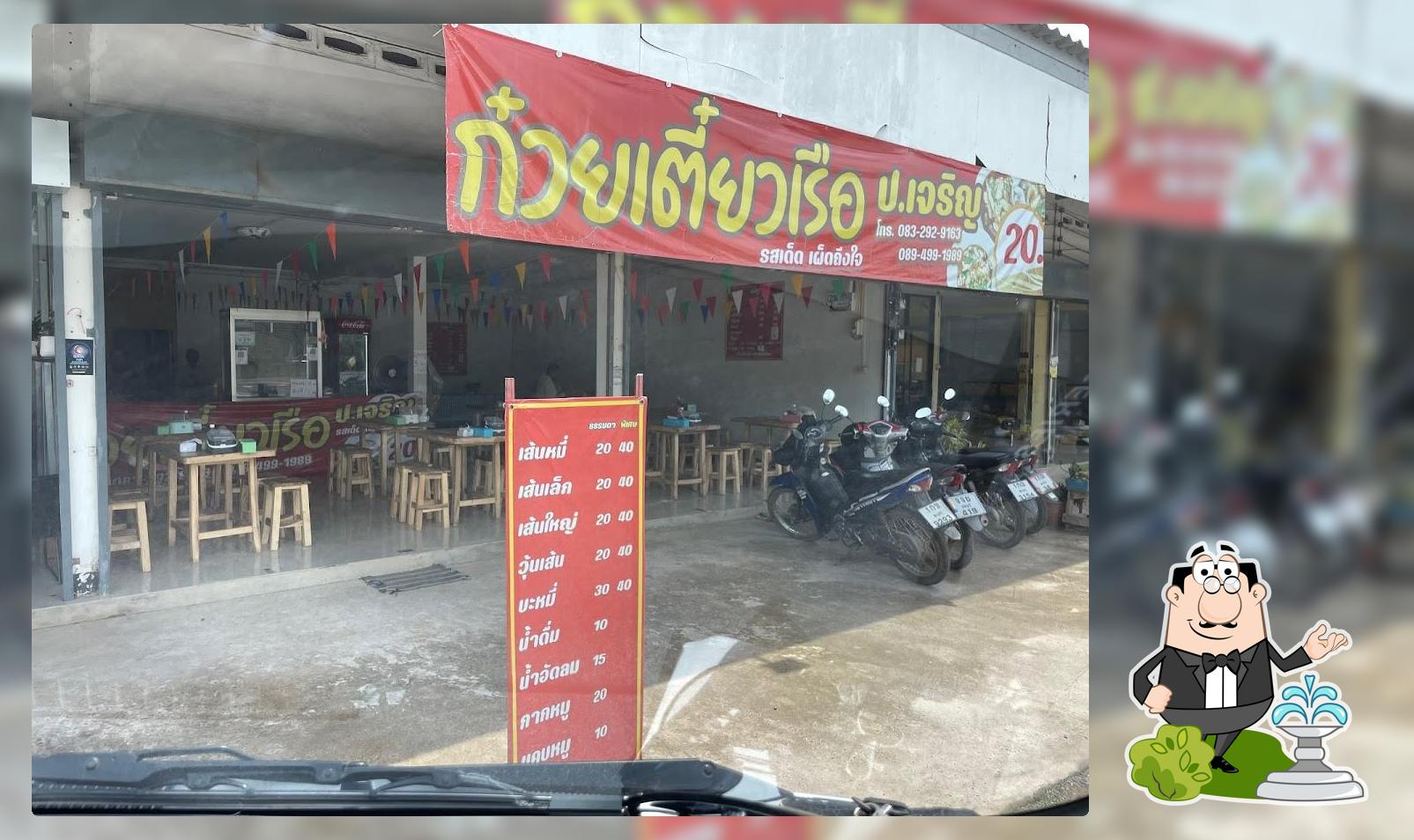 ร้านหมูกะทะ นะจ๊ะ