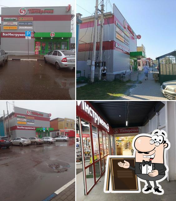 Пятёрочка
