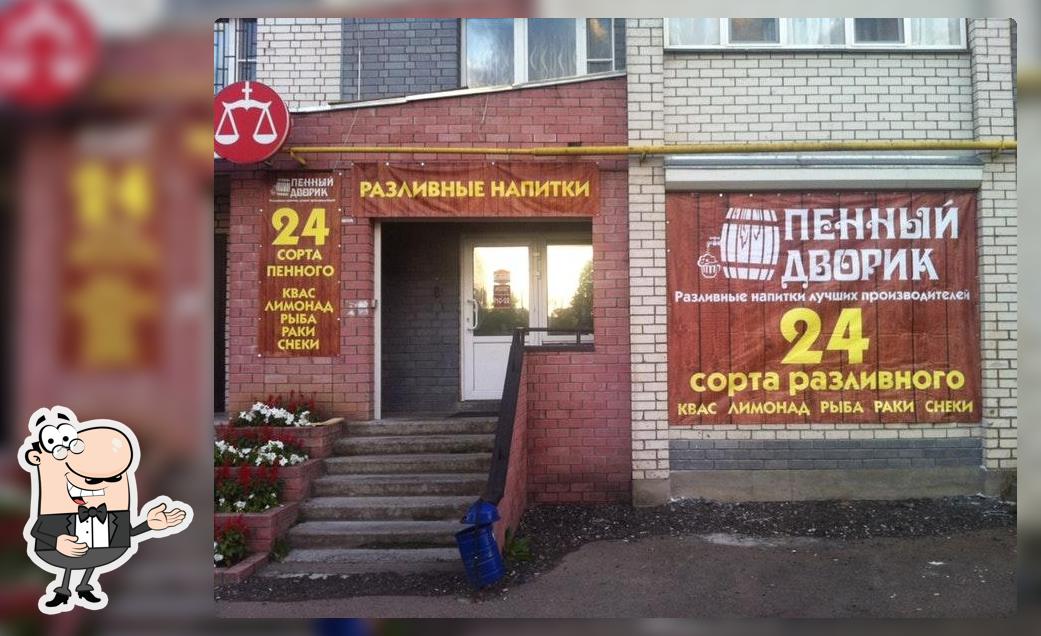 Пенный Дворик