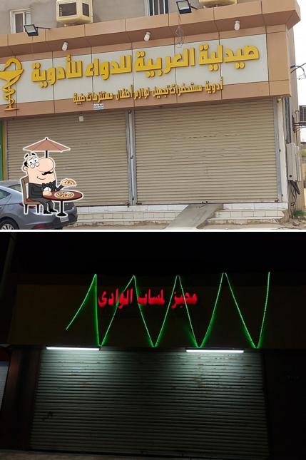 مخبز لمسات الوادی