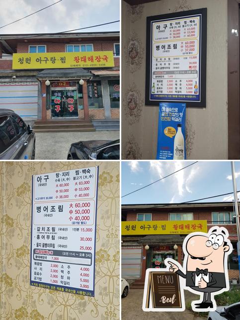 청원아구