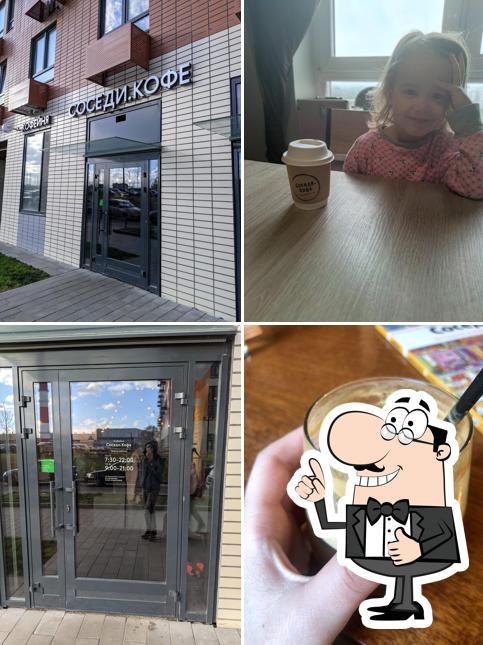 Соседи. Кофе