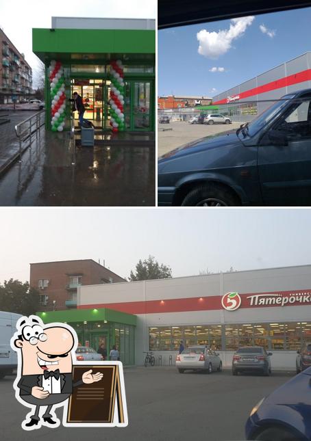 Пятёрочка