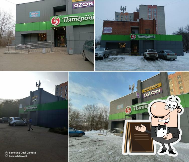 Пятёрочка