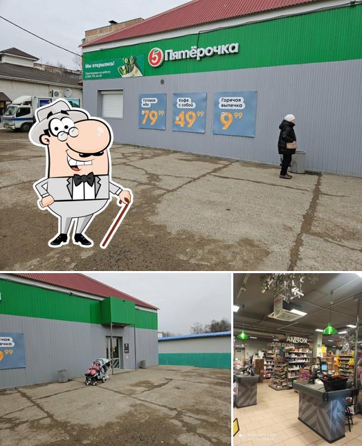 Пятёрочка