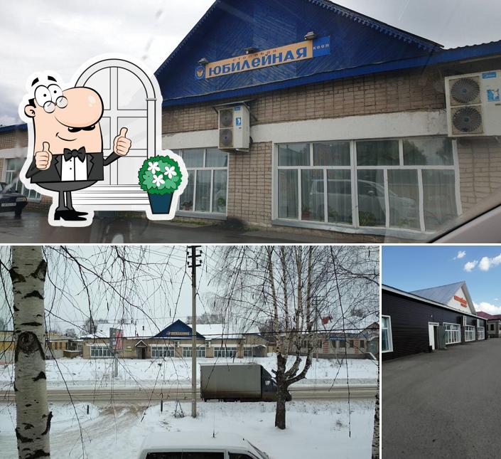 Юбилейная