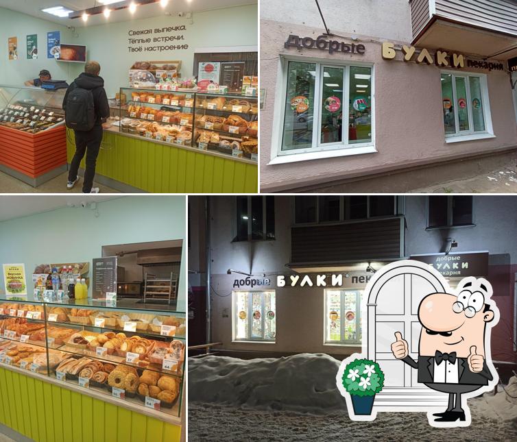 Добрые булки