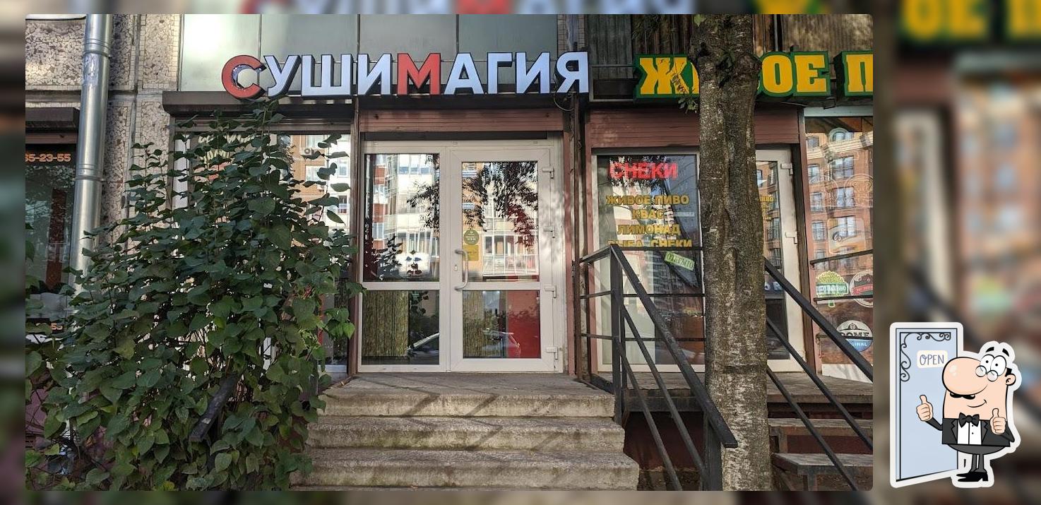 Сушимагия