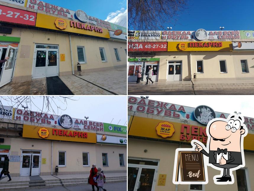 Жар прожар