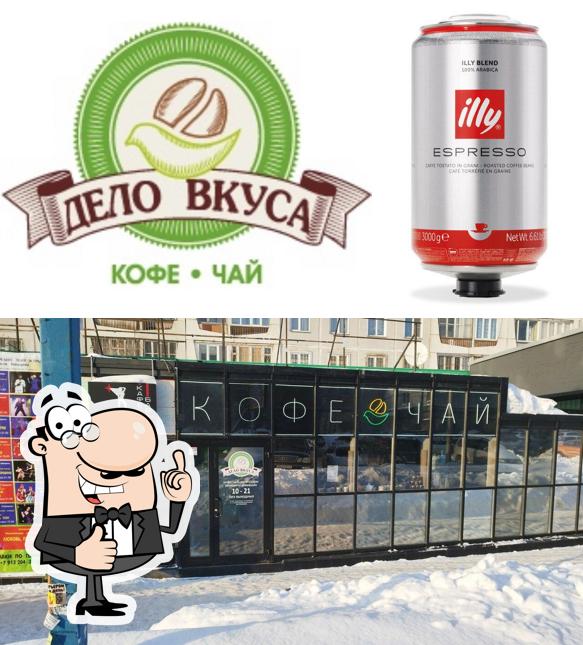 ДЕЛО ВКУСА