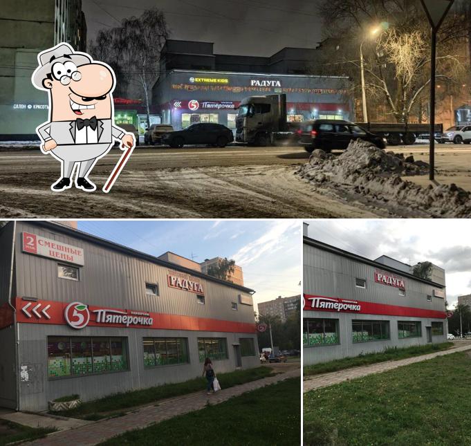 Пятёрочка