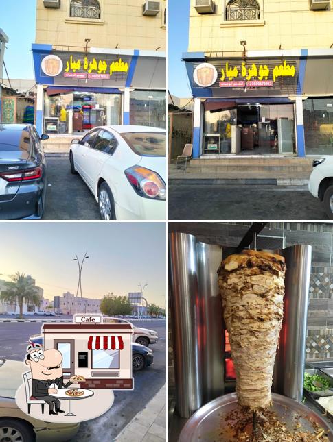 جوهرة ميار