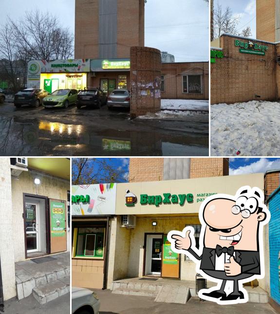 БирХаус