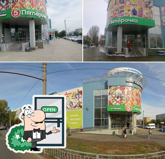 Пятёрочка