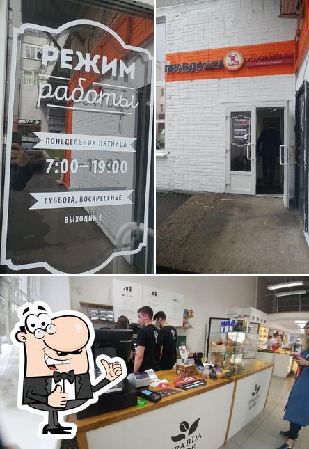 Правда Кофе