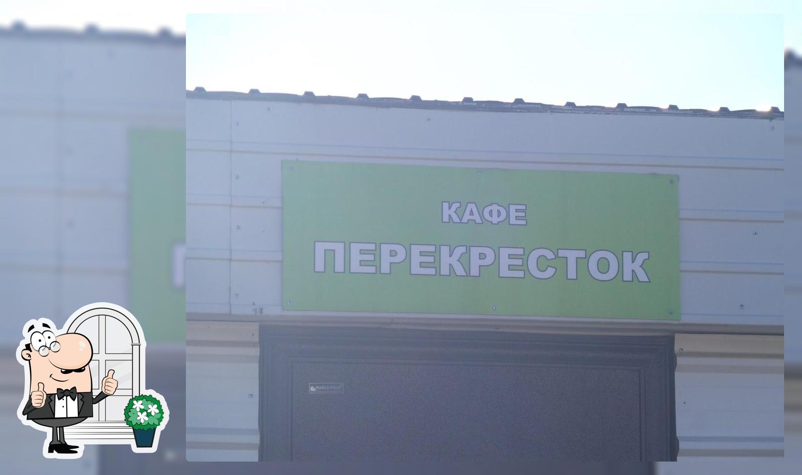 Перекресток