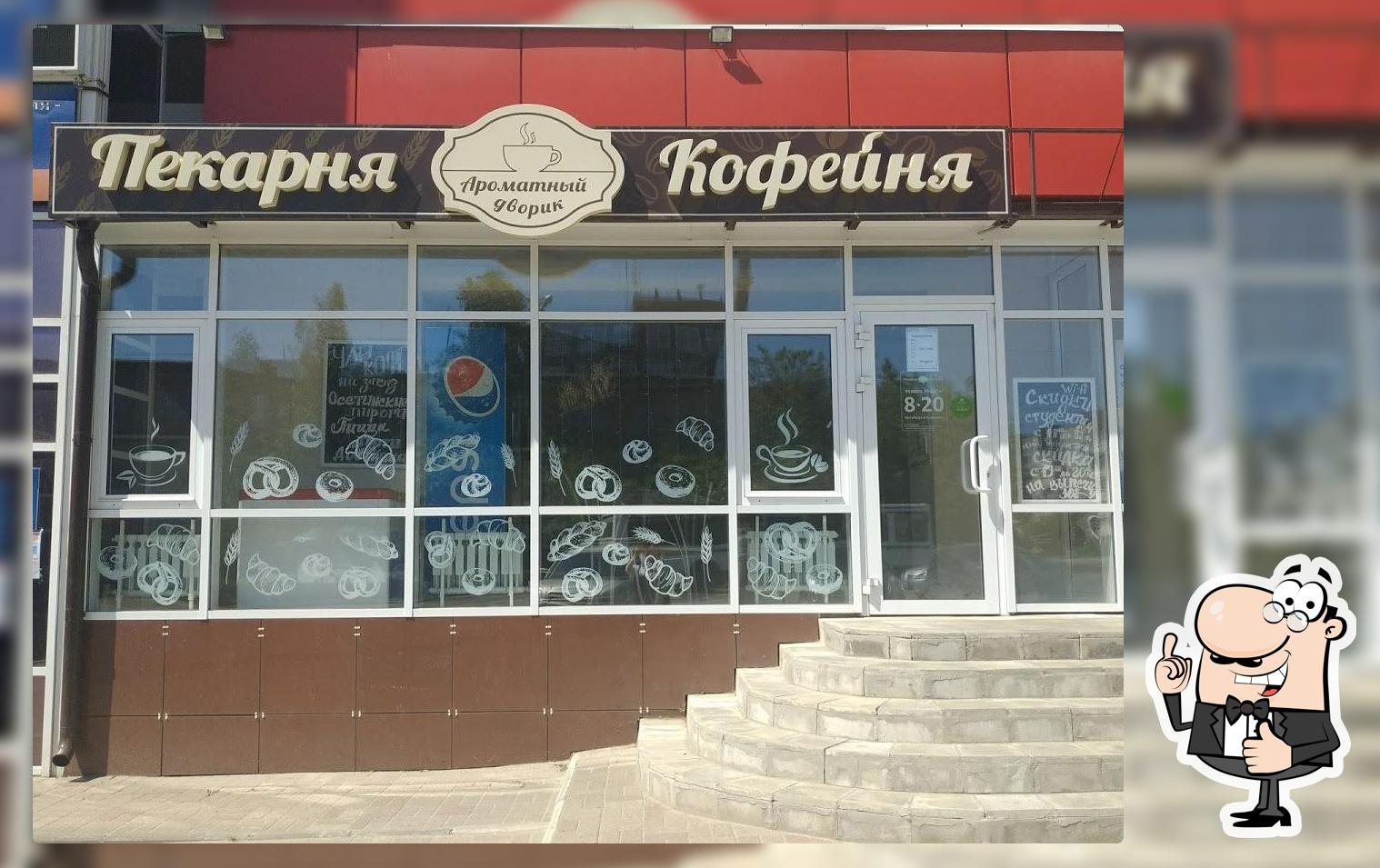 Пекарня Ароматный Дворик