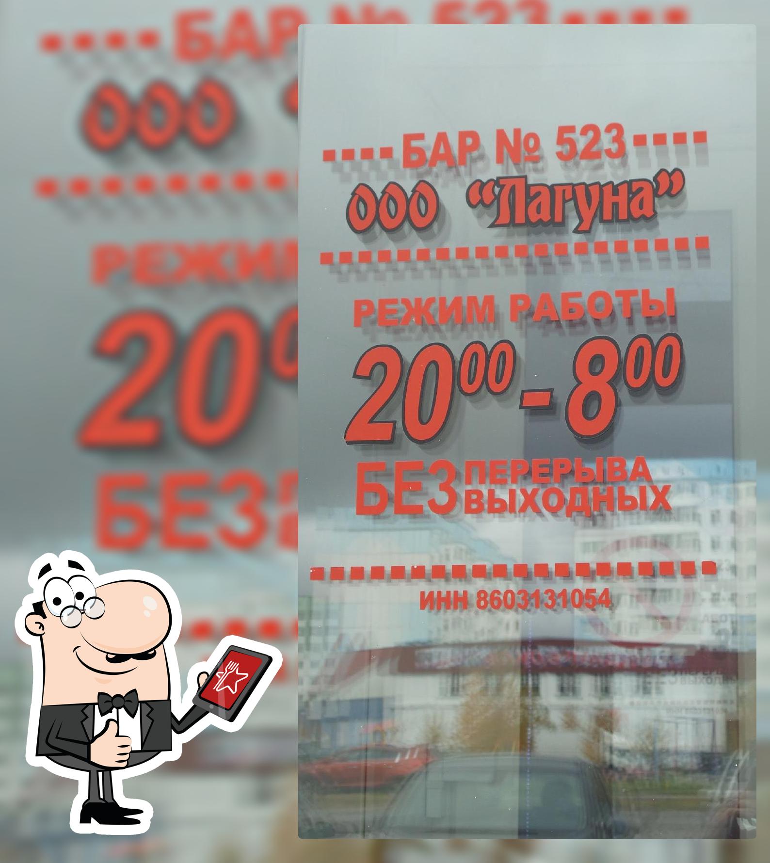 Лагуна