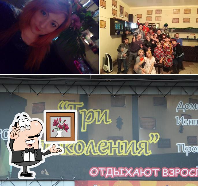 Три поколения