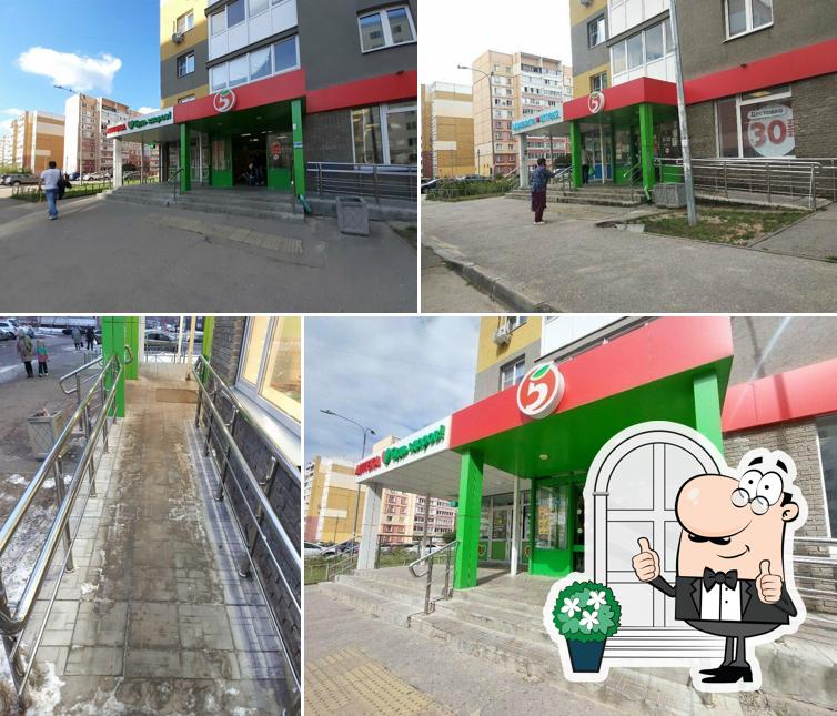 Пятёрочка