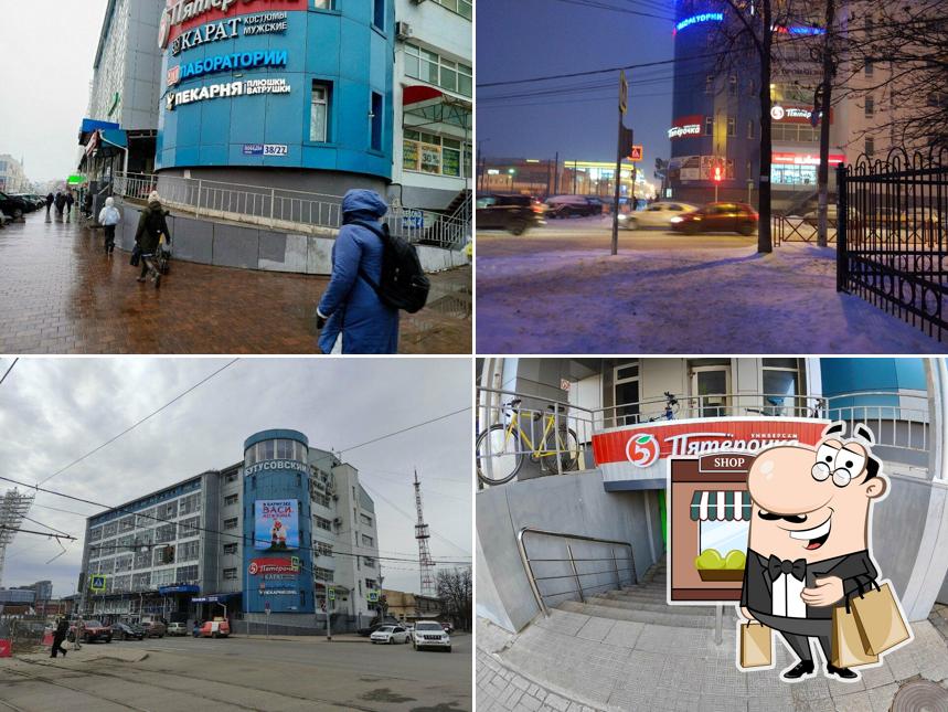 Пятёрочка