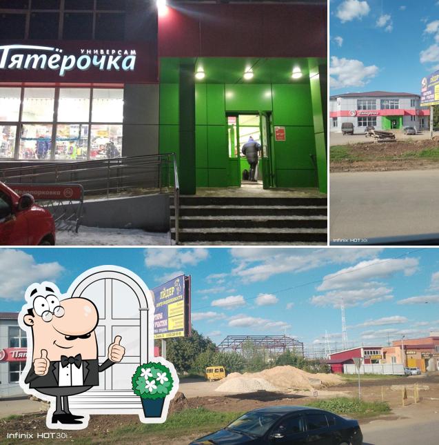 Пятёрочка