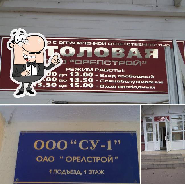 СУ-1 ОАО "Орелстрой"