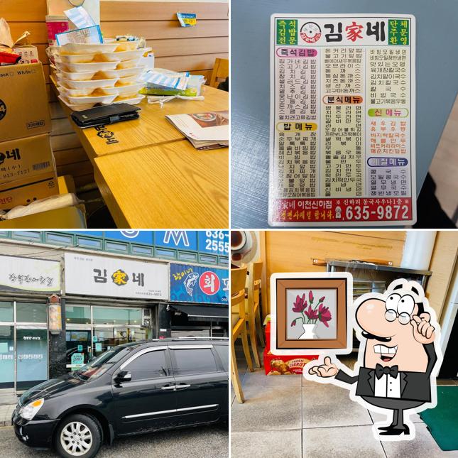 김가네신하점