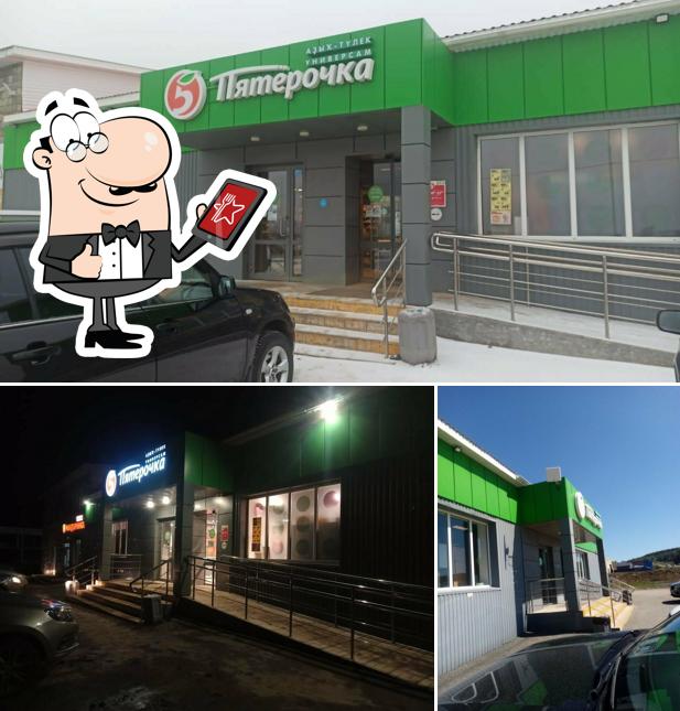 Пятёрочка