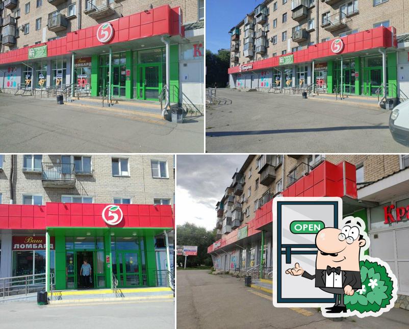 Пятёрочка