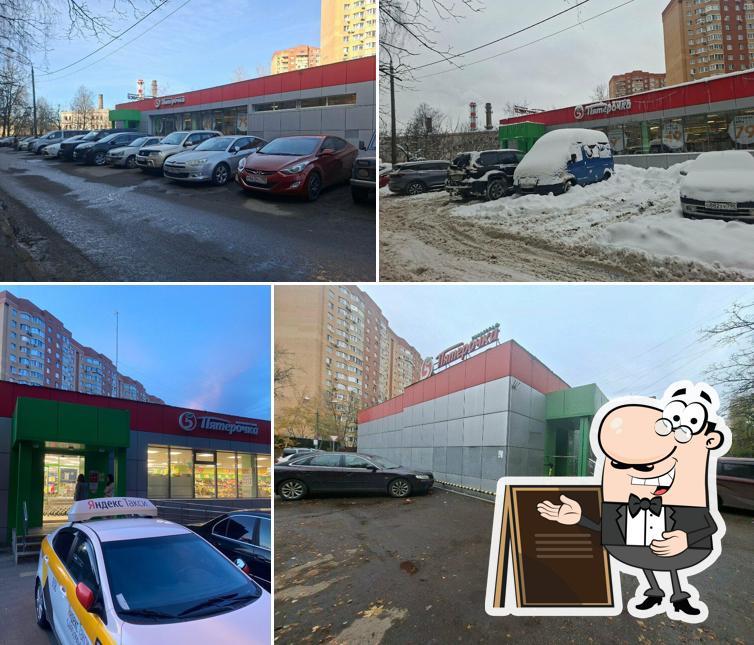 Пятёрочка