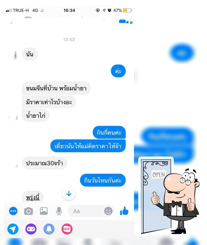 ขนมจีนนายเทียบ บ้านปอแดง