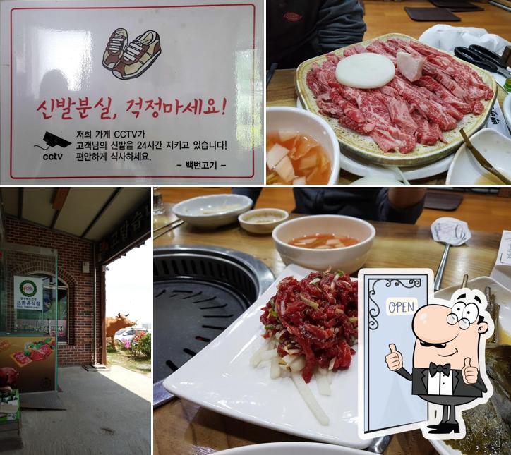백번고기집
