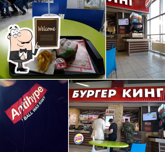Бургер Кинг