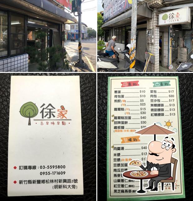 徐家古早味早點