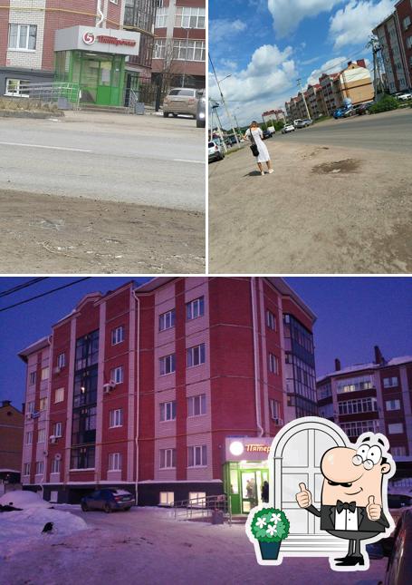 Пятёрочка