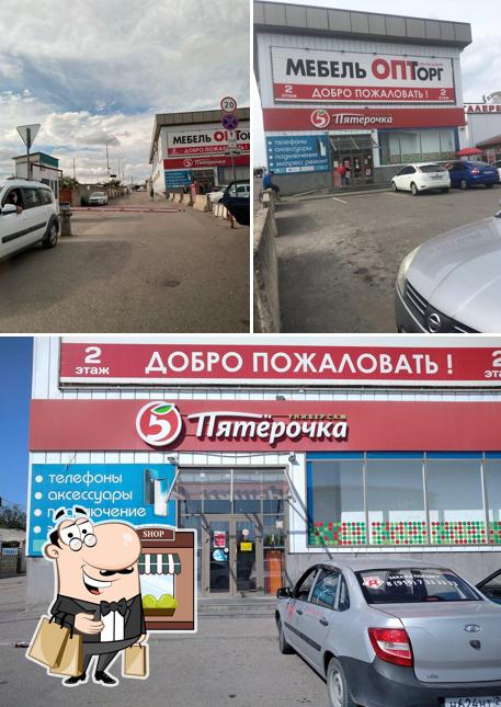 Пятёрочка