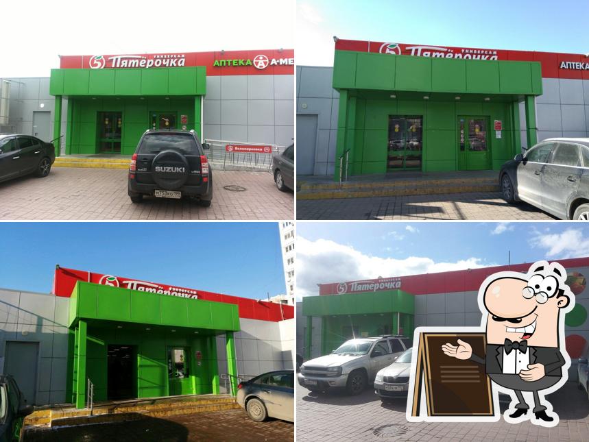 Пятёрочка