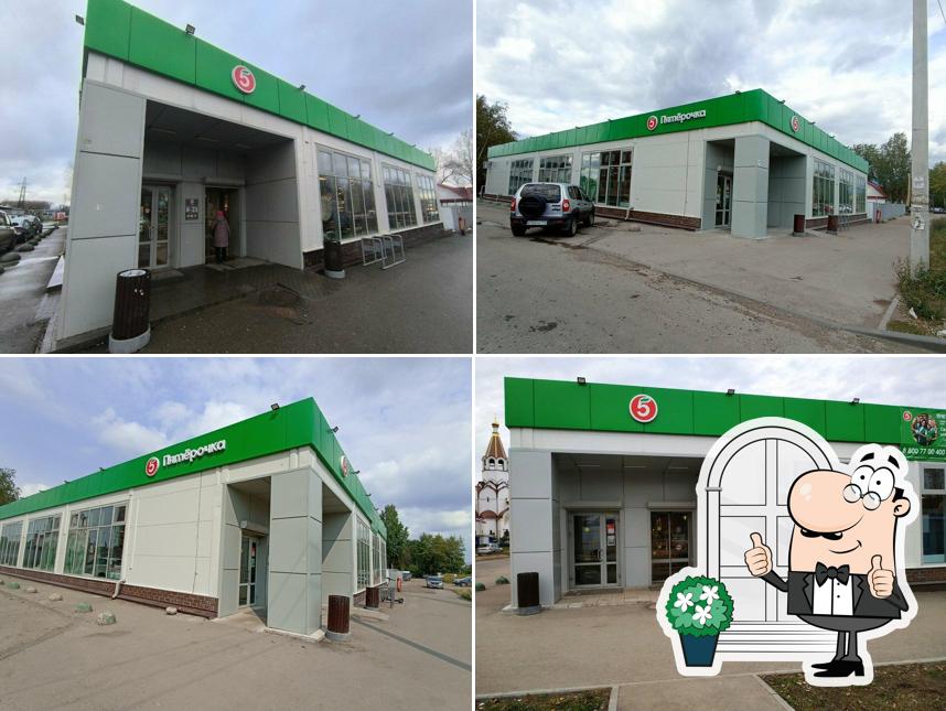 Пятёрочка