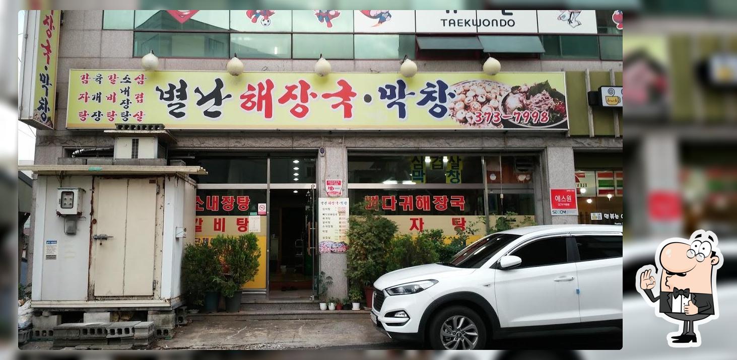 별난해장국