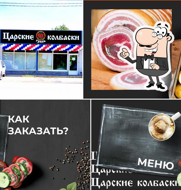 Царские Колбаски гриль