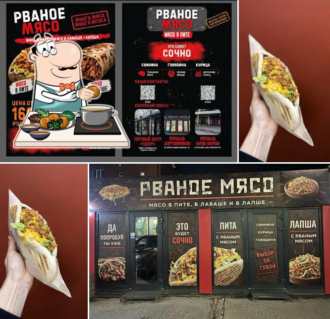 Рваное Мясо