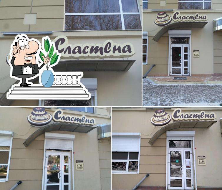Сластёна