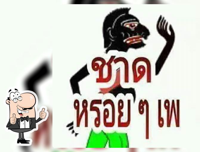 ครัวหัวพานปากวีป