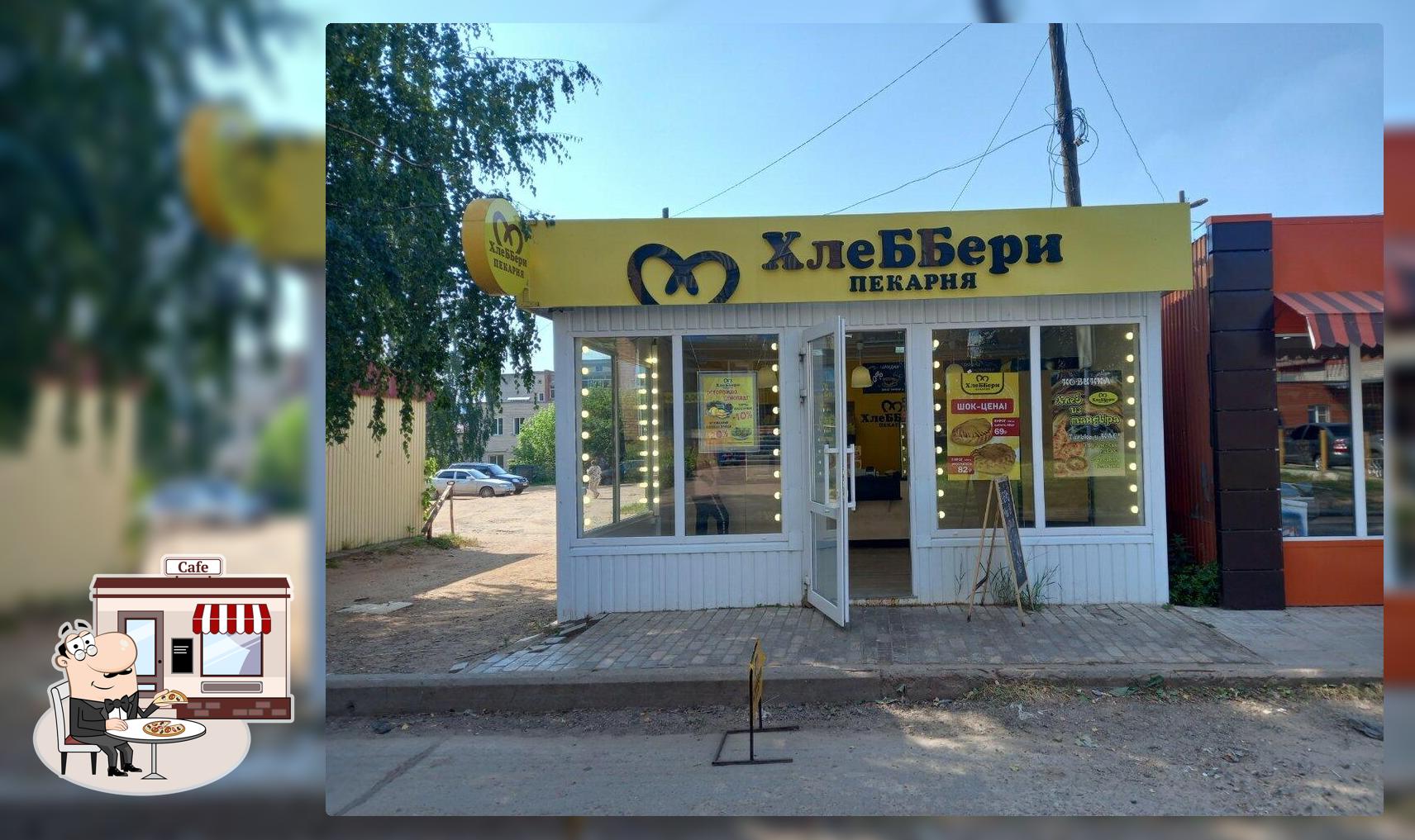 ХлеББери