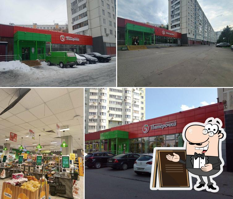 Пятёрочка