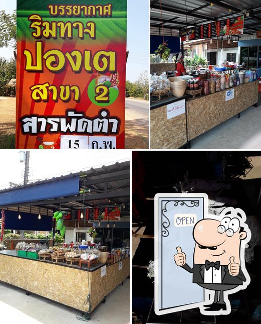 ร้านปองเต สาขา 2