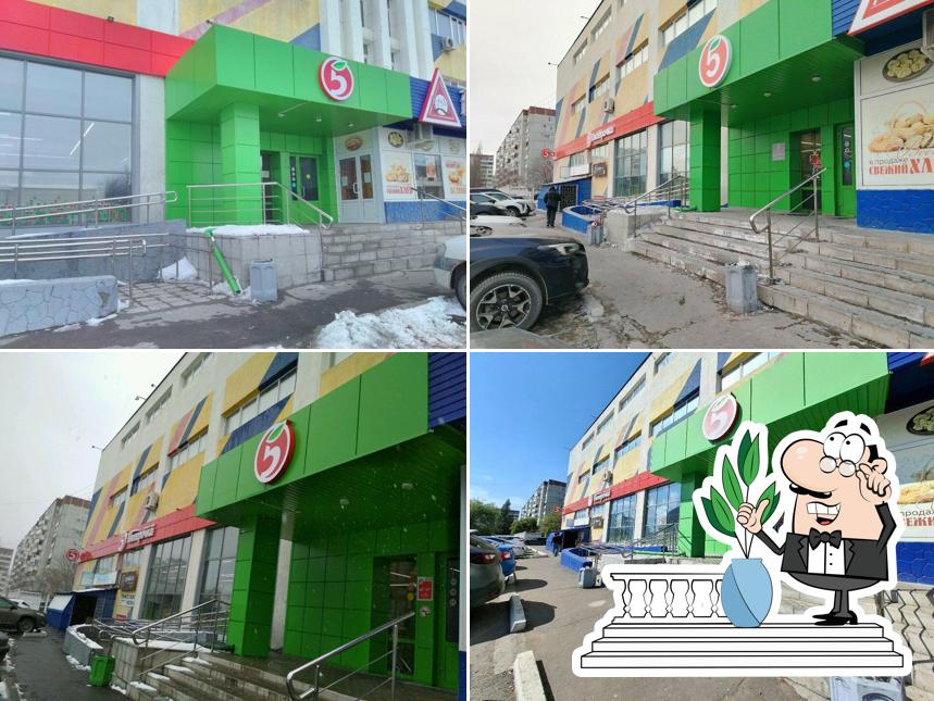 Пятёрочка