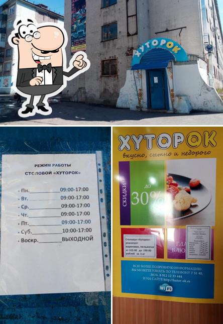 Хуторок